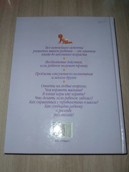 Продам энциклопедию "Мать и дитя"!