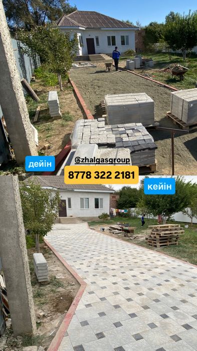 Брусчатка төсейміз