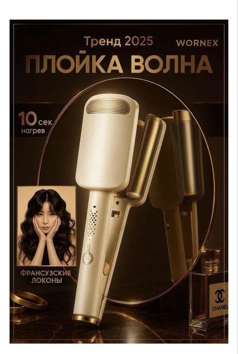 Продам новую плойку для кудри