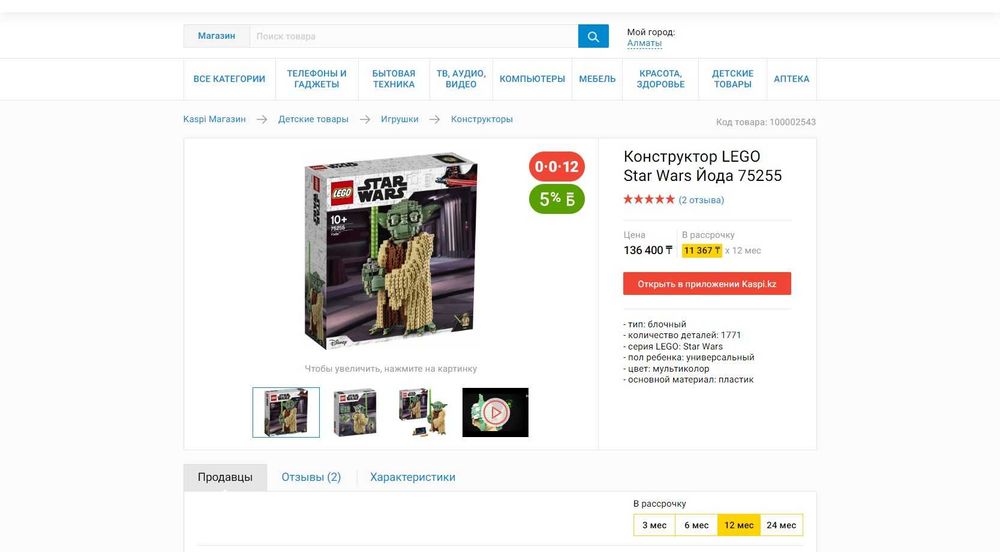 LEGO 75255 Йода Star Wars новый !