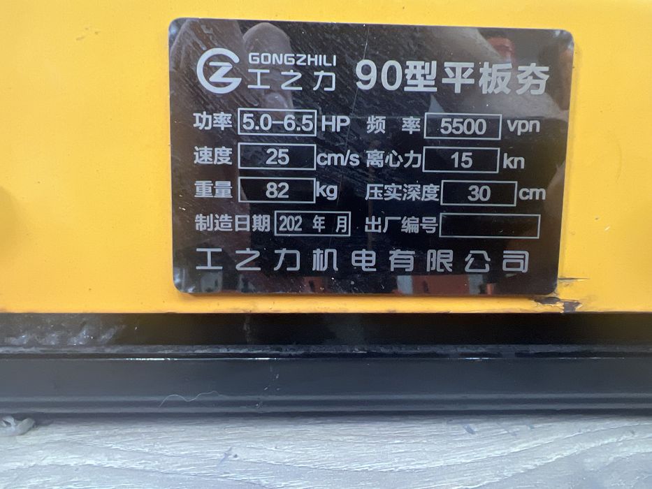 Виброплита бензиновая