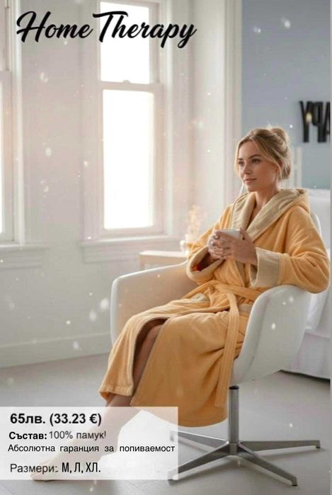 ТОП ХАЛАТИ – 100% памук - меки, красиви и на супер цена!