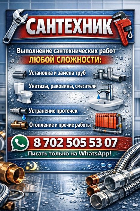 Сантехник срочно