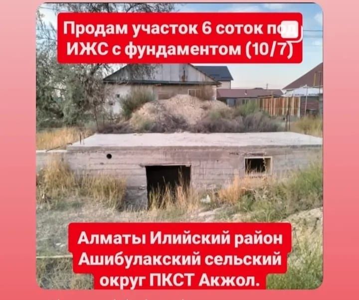 Продам участок с фундаментом.
