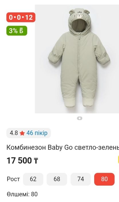 Комбинезон сатылады