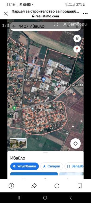 Продавам парцел УПИ от 587кв.м в индустриална зона. Може и Бартер!