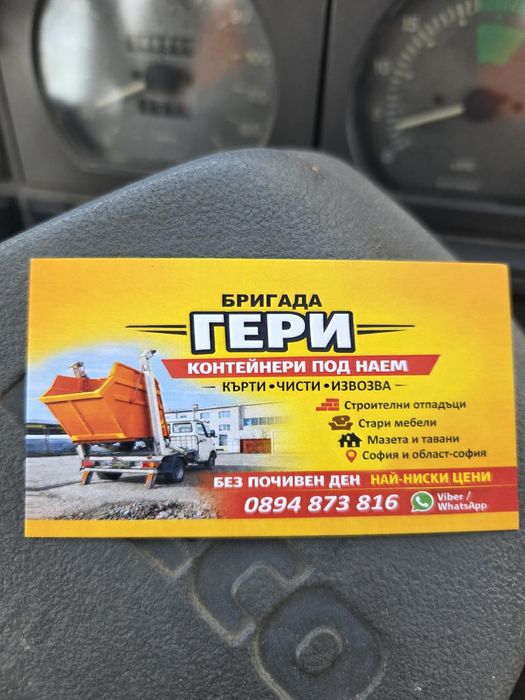 Контейнери под наем