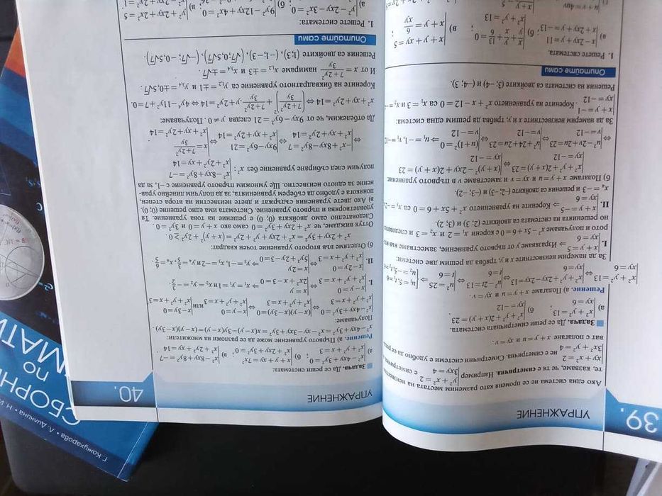Учебник и сборник по математика за 9кл.