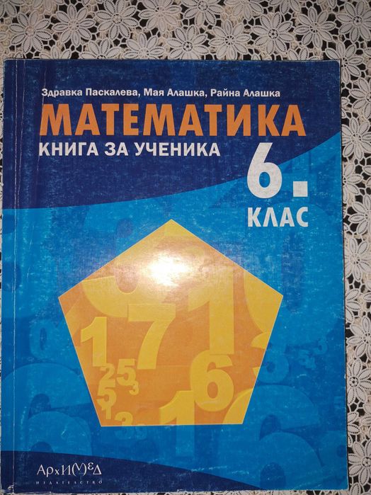Учебници за 6 и 7 клас гр.Разград
