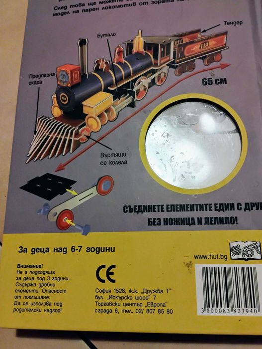 ВЛАКОВЕТЕ - прочети и сглоби Цена 40 лв.