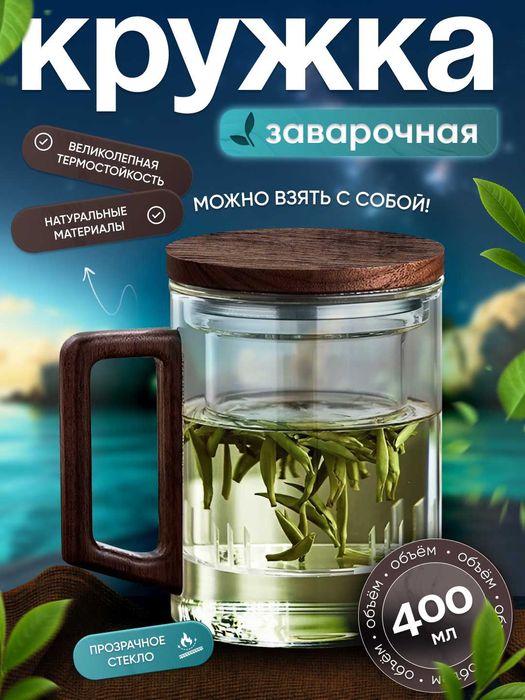 Кружка из боросиликатного стекла для заваривания чая 400 мл.