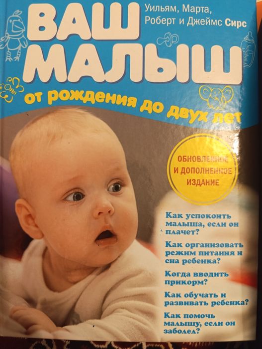 Продам книгу Ваш малыш .