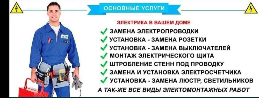 Электрик по Ташкенту.