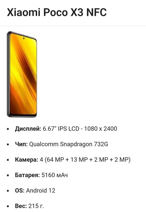 Продам Poco x3 NFC