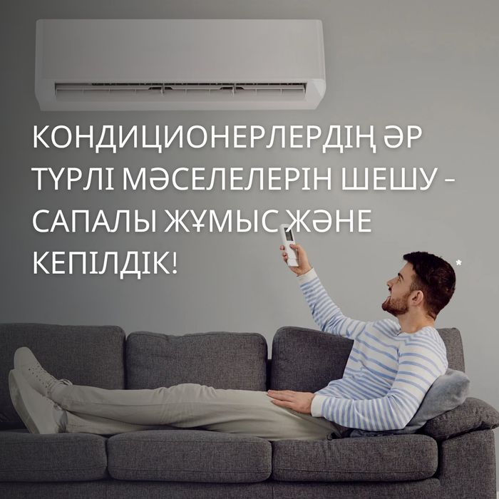 Установка. Ремонт. Заправка кондиционер