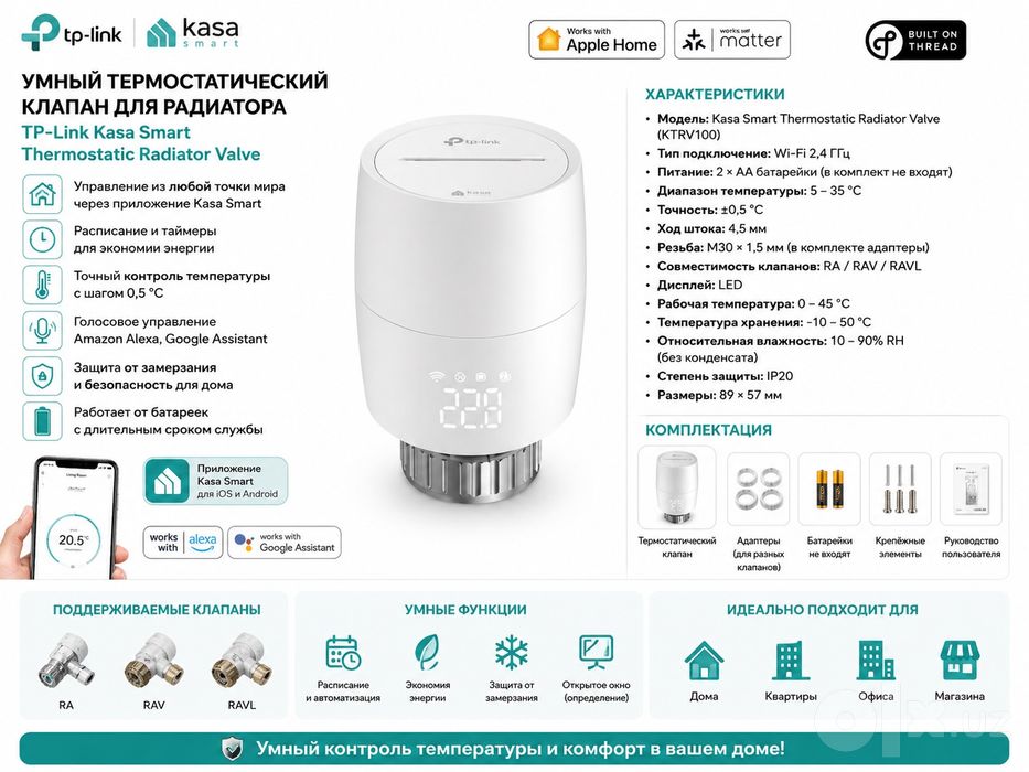 Умный термостатический клапан TP-Link Kasa Smart