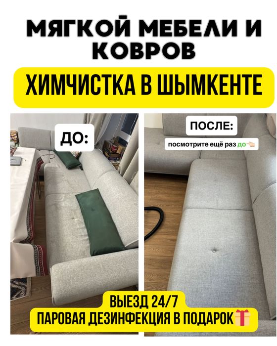 Химчистка мягкой мебели и ковров