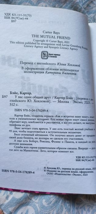 Книга Картера Бейса