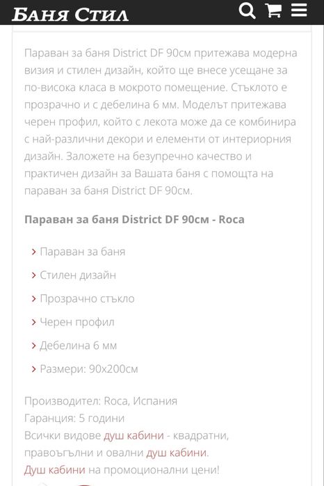 Статичен параван Roca - черен профил 90/200 6мм