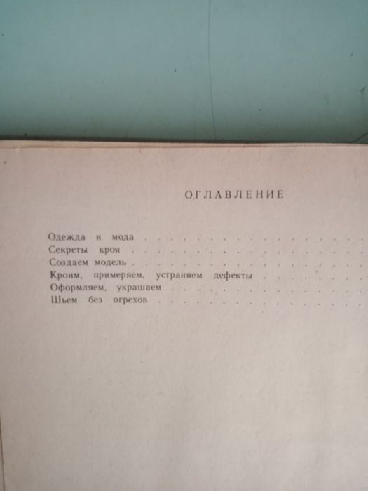 конструирование и моделирование одежды