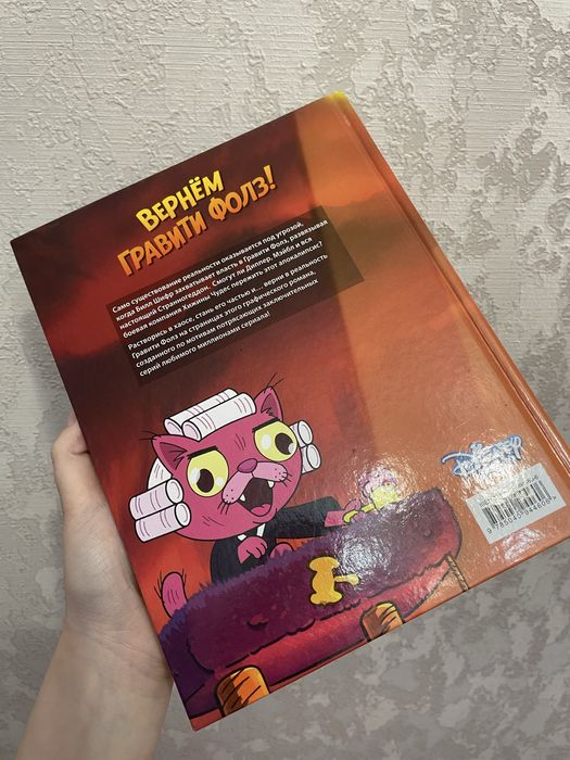 продам книгу гравити фолз