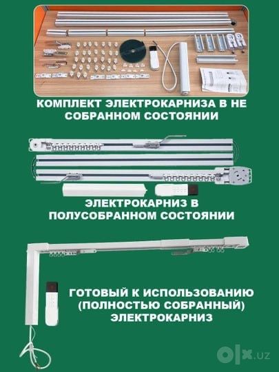 Умные шторы любых размеров и длины автоматический карниз