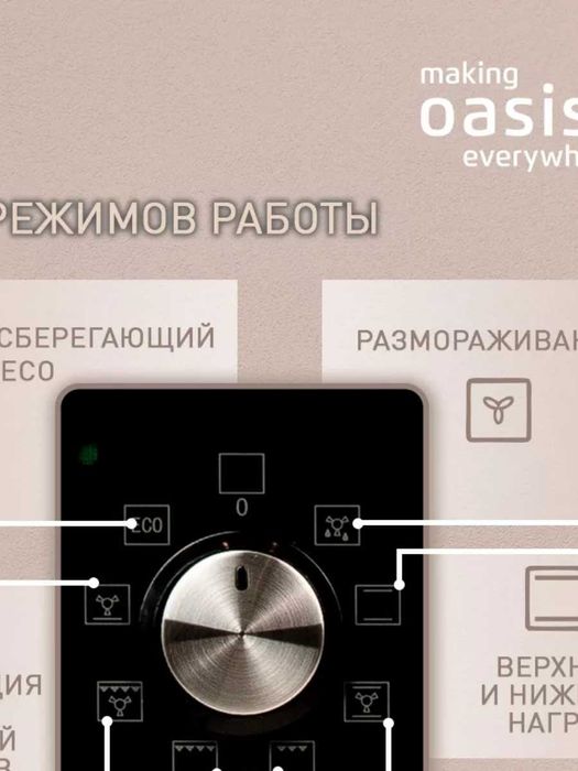 Духовой шкаф Oasis черный 68л