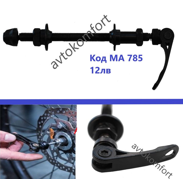 Задна / Предна Ос За Велосипед Колело С Лагери Конуси И Гайки