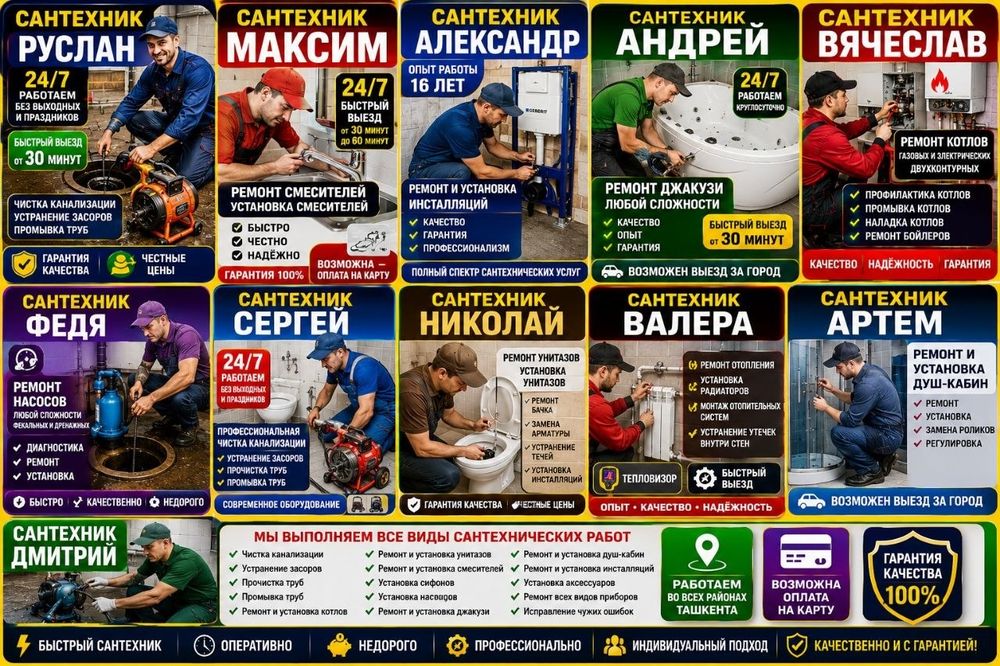 сантехник ташкент 24/7 — ремонт котлов, засоров и сантехники | срочный