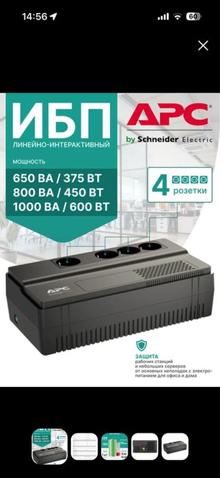 ибп АРС BV1000I-GR