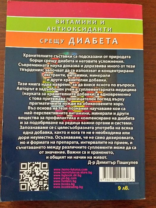 Витамини и антиоксиданти срещу диабета
