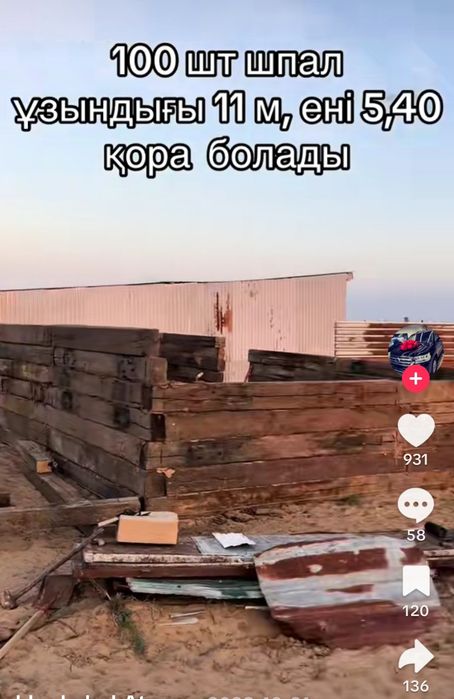 шпалы стройматериалы