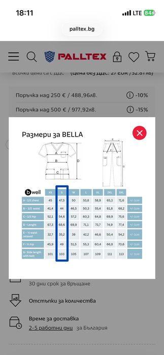 Медицинско работно облекло комплект B well размер S