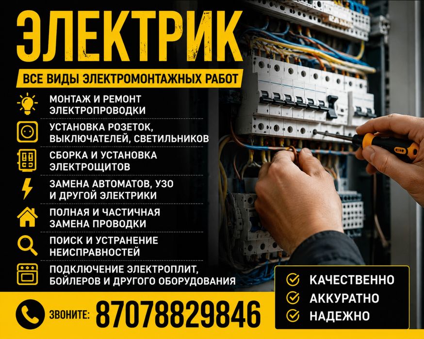 Электрик . Выезд 4000 тысячи .