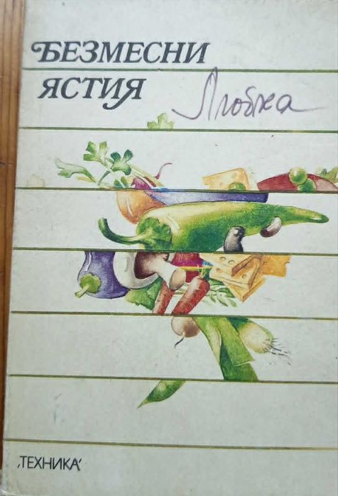 Ретро готварски книги / Кухнята на Турция, Кулинарен зодиак, Десерти