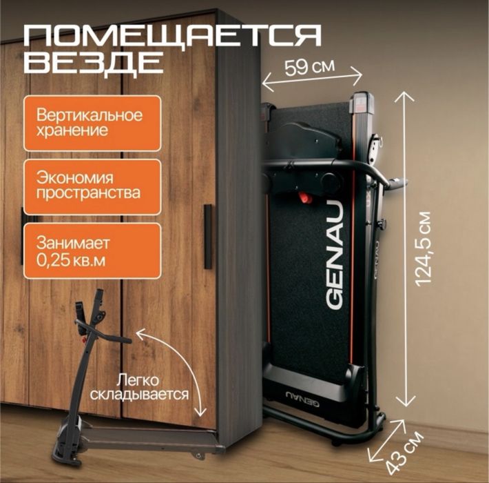 Беговая дорожка Genau