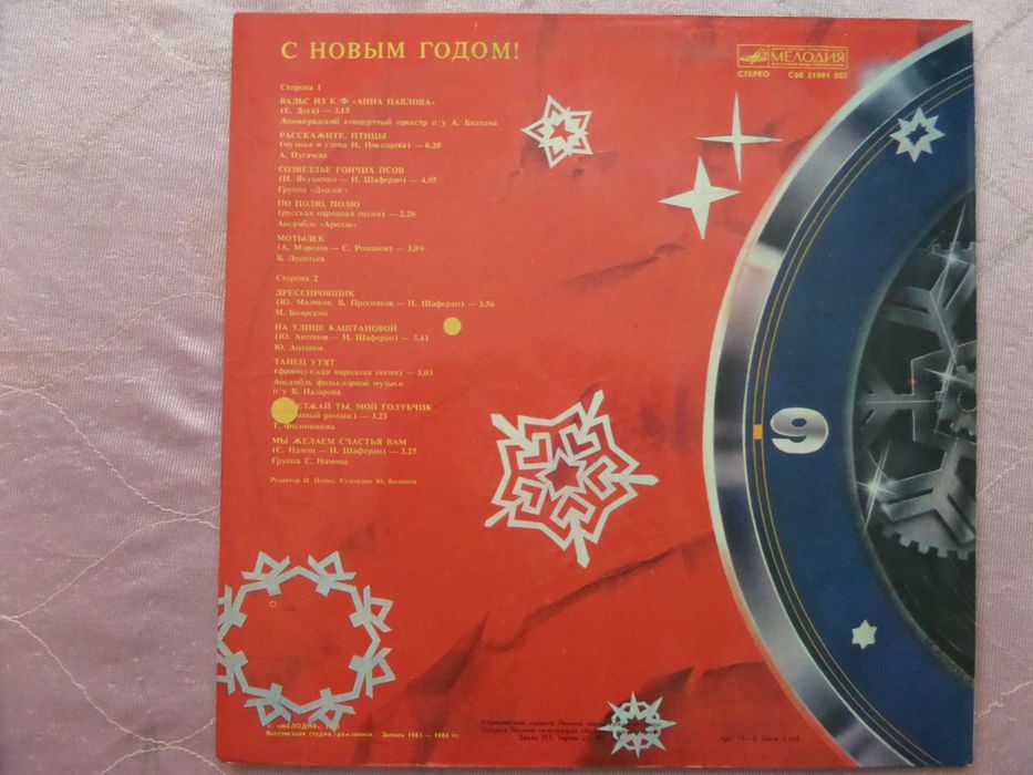 Грампластинки. Советская эстрада.