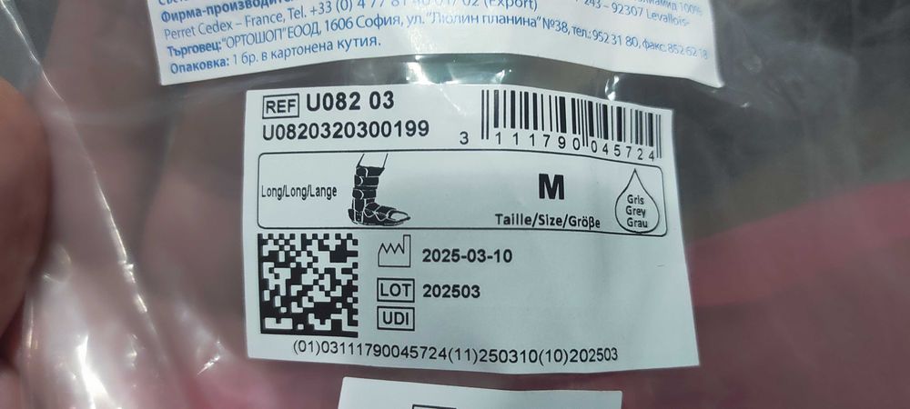 Ортеза за крак тип ботуш