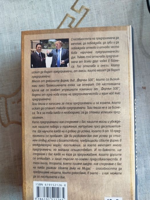 Книга Докосването на Мидас