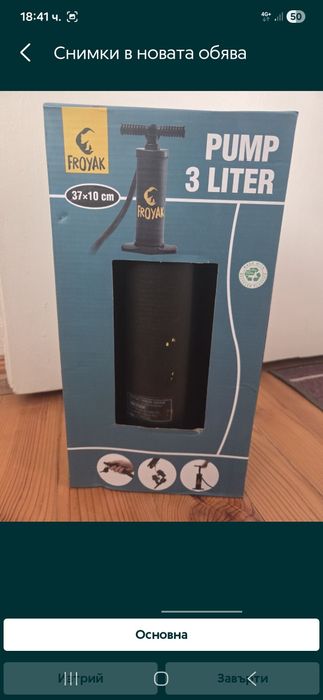 Помпа с двойна функция