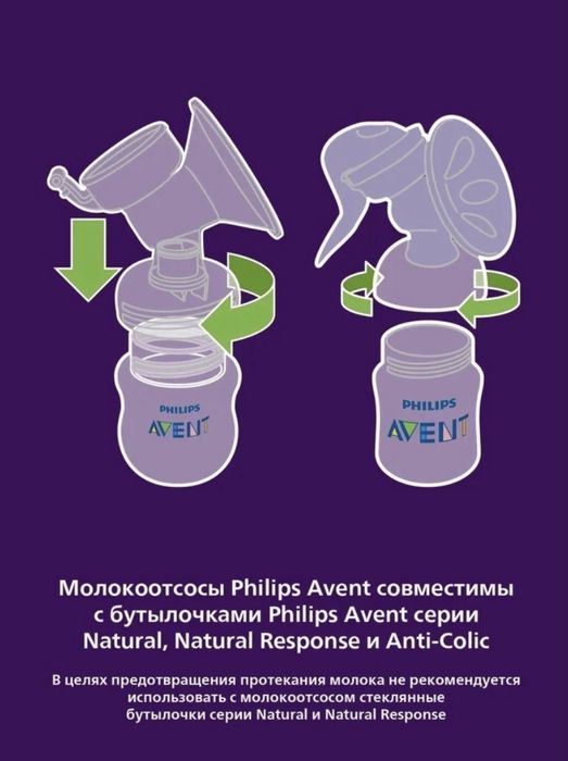 Молокоотсос ручной Phillips Avent