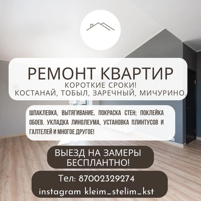 Поклейка обоев,ремонт квартир.[каспи рэд]