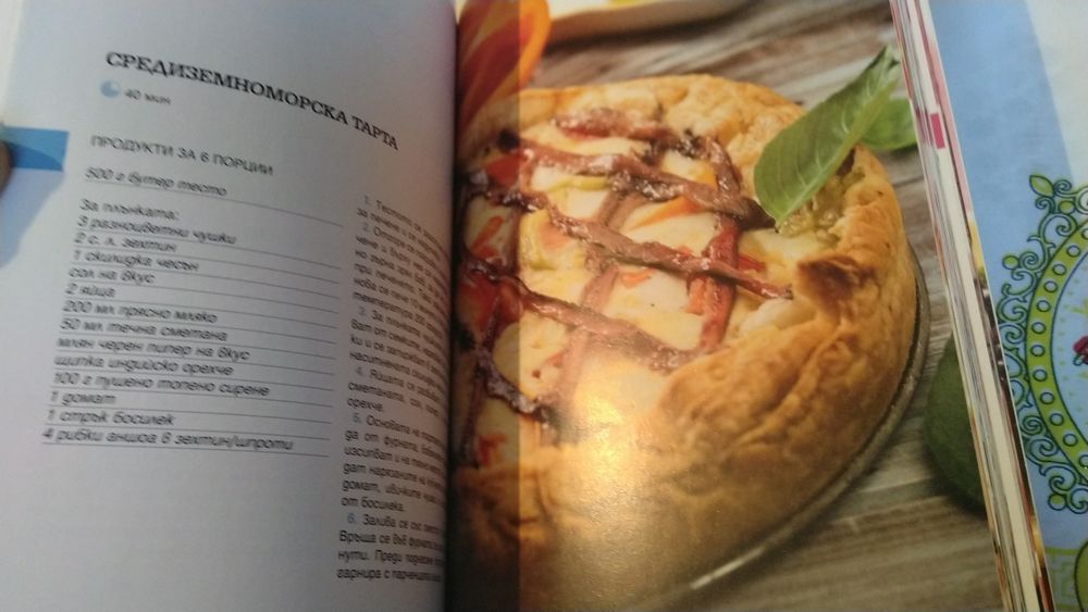 Готварска книга за всеки дом / Кулинарен журнал