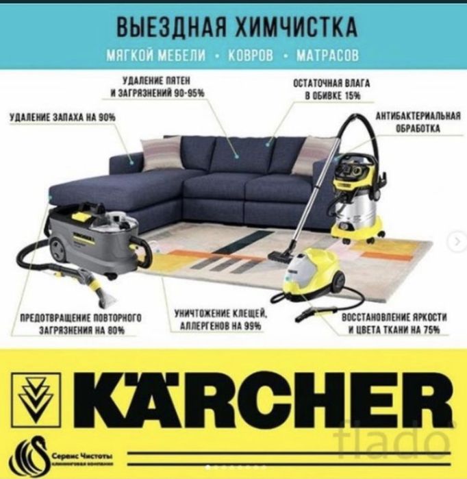 Химчистка мягкой мебели