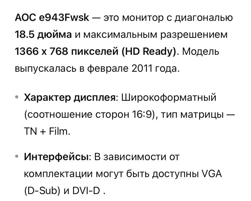Монитор АОС б/у.