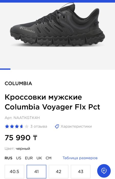 Кроссовки Columbia