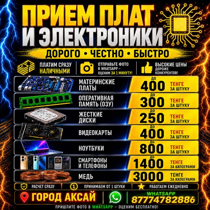 Прием плат от техники