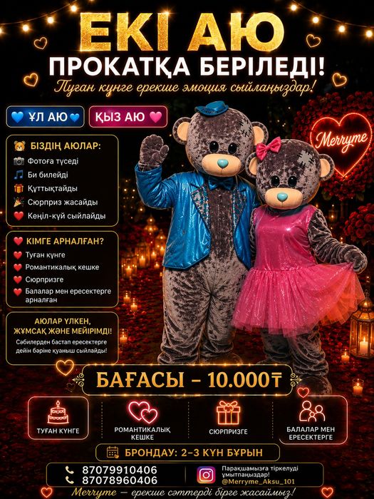 Marryme_Aksu_101 : Оформление ДР и  Аксу Павлодар