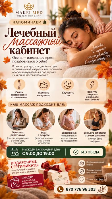 Кабинет лечебного массажа ждёт вас!