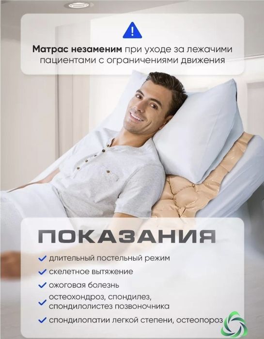 Противопролежневый матрас